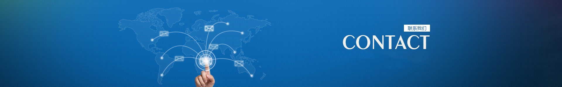 联系方式