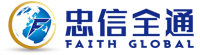 青岛忠信全通国际物流有限公司 青岛忠信全通国际物流有限公司